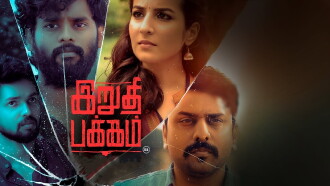 Irudhi Pakkam Trailer