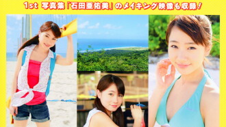 Ishida Ayumi ~AYUMI in GUAM~ Trailer