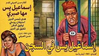 Ismail Yassine in Prison Trailer