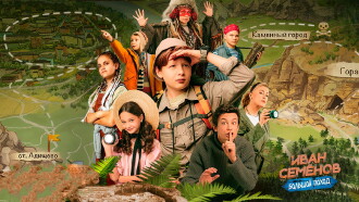 Ivan Semenov: A Big Hike Trailer