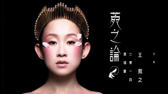 Ivana Wong Concert 2014 Trailer