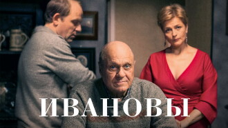 Ivanovs Trailer