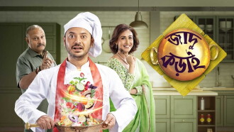 Jadu Kadai Trailer