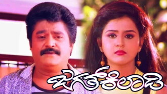Jagath Kiladi Trailer