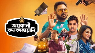 Jai Kali Kalkattawali Trailer