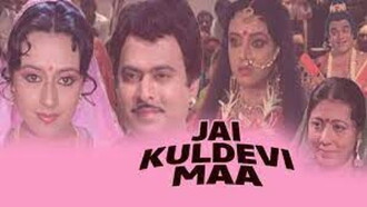 Jai Kuldevi Maa Trailer