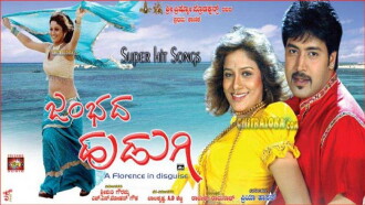 Jambada Hudugi Trailer