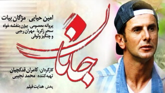 Janaan Trailer
