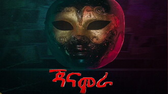 Janamora Trailer