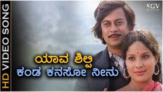 Janma Janmada Anubandha Trailer