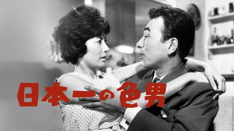 Japan's No. 1 Playboy Trailer