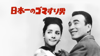 Japan's No. 1 Playboy Trailer