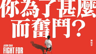 Jason Chan Fight For-Live in Hong Kong Coliseum Trailer