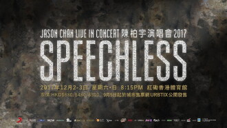 Jason Chan Speechless - Live In Concert 2017 Trailer