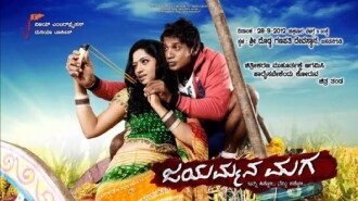 Jayammana Maga Trailer