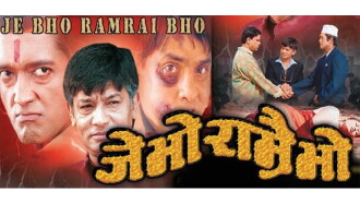 Je Bho Ramrai Bho Trailer