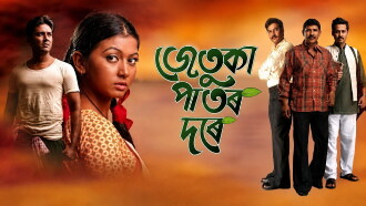 Jetuka Paator Dore Trailer