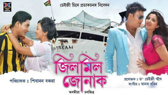 Jilmil Jonak Trailer