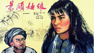 Jingpo Girl Trailer
