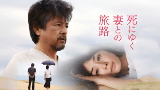 Journey of a Dying Wife Trailer