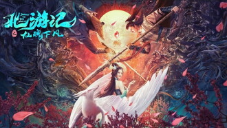 Journey to the North Trailer