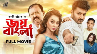 Joy Bangla Trailer