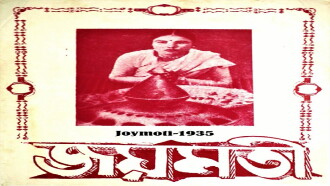 Joymoti Trailer