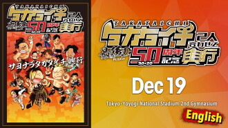 JTO 50th Anniversary for TAKATaichi Together ~ Last TAKATaichi Trailer