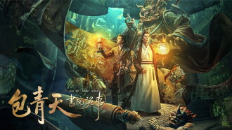 Judge Bao: Intrigues at Academy Trailer