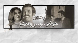 Julio & Romiet Trailer