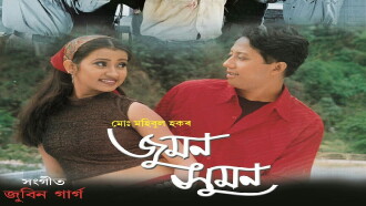 Juman Suman Trailer