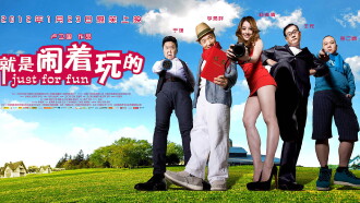 Just for Fun Trailer