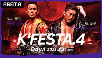 K-1 WORLD GP 2021: K'FESTA 4 - Day 1 Trailer