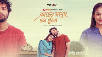 Kacher Manush Dure Thuiya Trailer