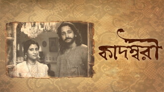 Kadambari Trailer