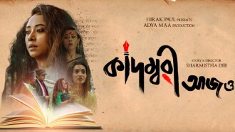 Kadambari Aajo Trailer
