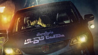 Kadhal Mattum Vena Trailer