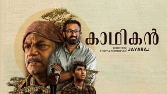 Kadhikan Trailer