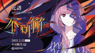 KAF 2nd ONE-MAN LIVE "Fukakai Two Q2" Trailer