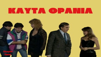 Kafta thrania Trailer