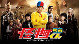 Kaibutsu-kun: The Movie Trailer