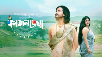 Kajolrekha Trailer