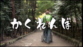 Kakurenbo Trailer