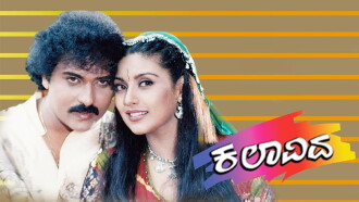 Kalavida Trailer