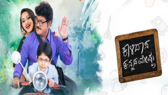 Kalidasa Kannada Meshtru Trailer