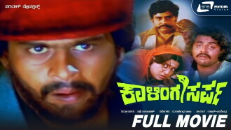 Kalinga Sarpa Trailer