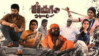 Kaliyugam Pattanamlo Trailer