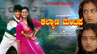 Kalyana Mantapa Trailer