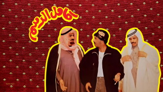 Kamel Al-Dasam Trailer