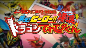 Kamen Rider Saber: Gather! Hero! The Explosive Dragon TVKun Trailer